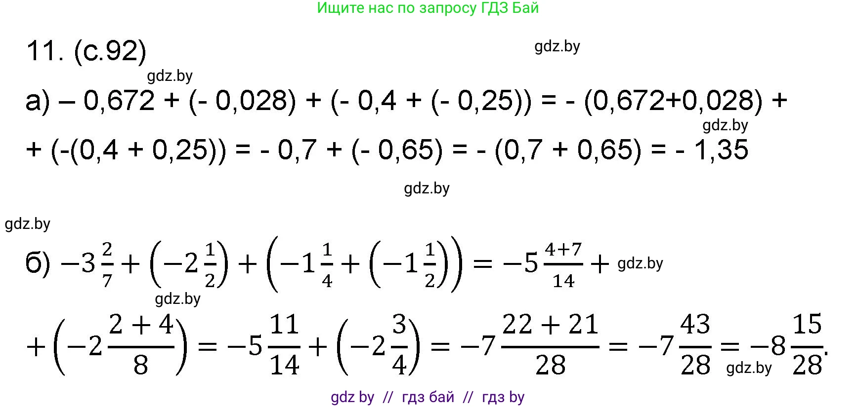 Математика, 6 класс Сборник задач, авторы: Пирютко Ольга Николаевна, Терешко Оксана Александровна, издательство Адукацыя i выхаванне, Минск, 2020, салатового цвета, страница 92, номер 11, Решение
