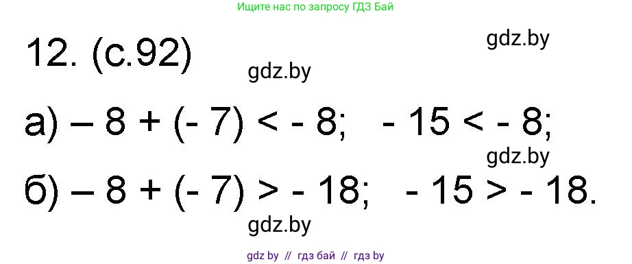 Математика, 6 класс Сборник задач, авторы: Пирютко Ольга Николаевна, Терешко Оксана Александровна, издательство Адукацыя i выхаванне, Минск, 2020, салатового цвета, страница 92, номер 12, Решение