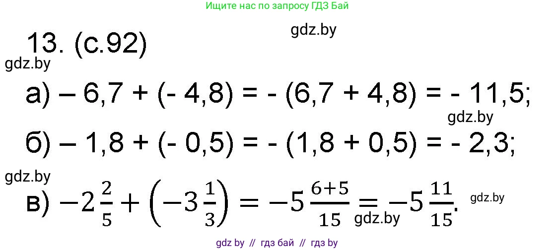 Математика, 6 класс Сборник задач, авторы: Пирютко Ольга Николаевна, Терешко Оксана Александровна, издательство Адукацыя i выхаванне, Минск, 2020, салатового цвета, страница 92, номер 13, Решение