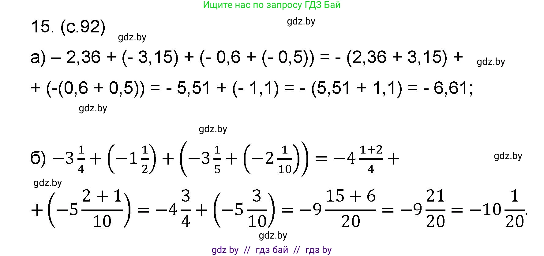 Математика, 6 класс Сборник задач, авторы: Пирютко Ольга Николаевна, Терешко Оксана Александровна, издательство Адукацыя i выхаванне, Минск, 2020, салатового цвета, страница 92, номер 15, Решение