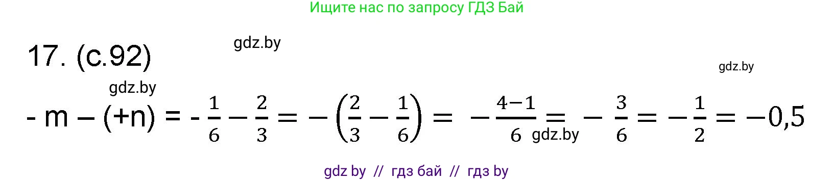 Математика, 6 класс Сборник задач, авторы: Пирютко Ольга Николаевна, Терешко Оксана Александровна, издательство Адукацыя i выхаванне, Минск, 2020, салатового цвета, страница 92, номер 17, Решение