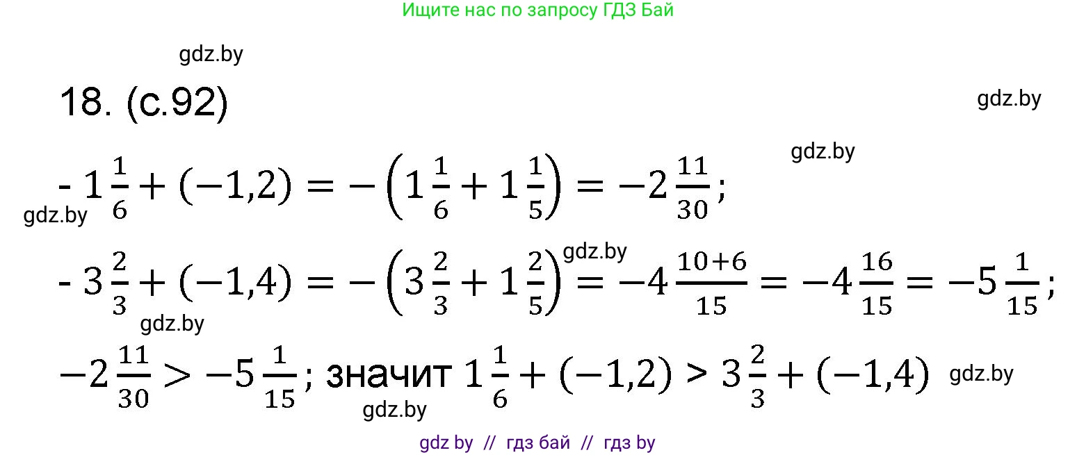 Математика, 6 класс Сборник задач, авторы: Пирютко Ольга Николаевна, Терешко Оксана Александровна, издательство Адукацыя i выхаванне, Минск, 2020, салатового цвета, страница 92, номер 18, Решение