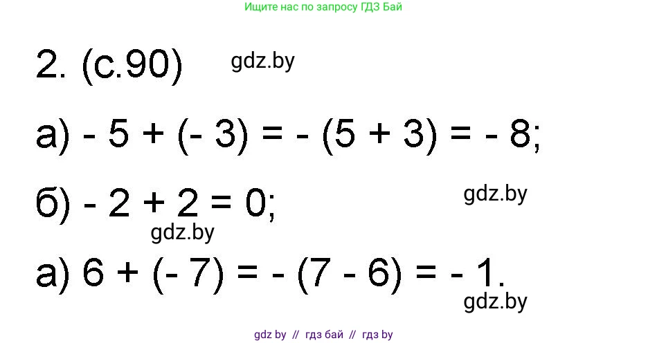 Математика, 6 класс Сборник задач, авторы: Пирютко Ольга Николаевна, Терешко Оксана Александровна, издательство Адукацыя i выхаванне, Минск, 2020, салатового цвета, страница 90, номер 2, Решение