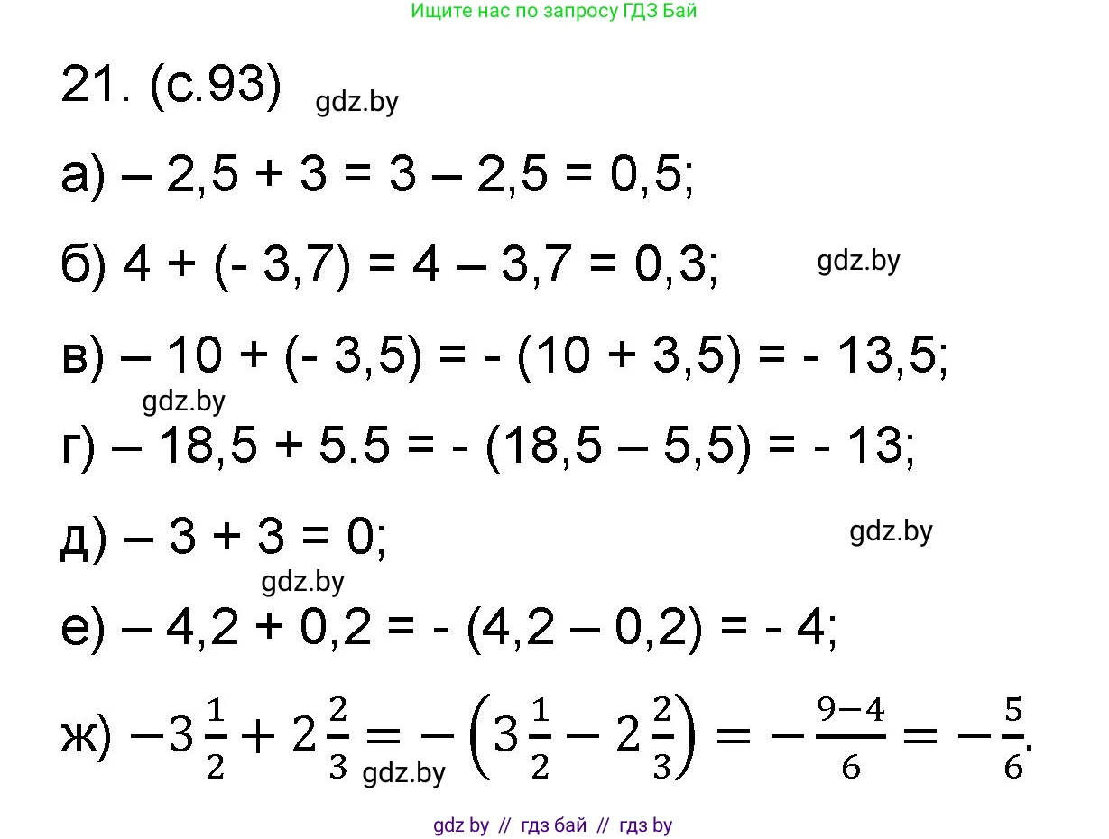 Математика, 6 класс Сборник задач, авторы: Пирютко Ольга Николаевна, Терешко Оксана Александровна, издательство Адукацыя i выхаванне, Минск, 2020, салатового цвета, страница 93, номер 21, Решение