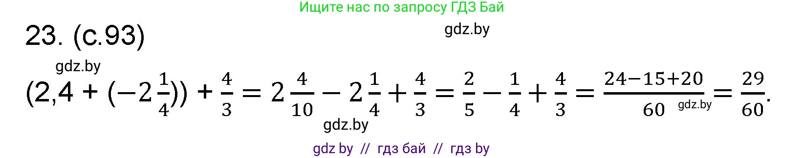 Математика, 6 класс Сборник задач, авторы: Пирютко Ольга Николаевна, Терешко Оксана Александровна, издательство Адукацыя i выхаванне, Минск, 2020, салатового цвета, страница 93, номер 23, Решение