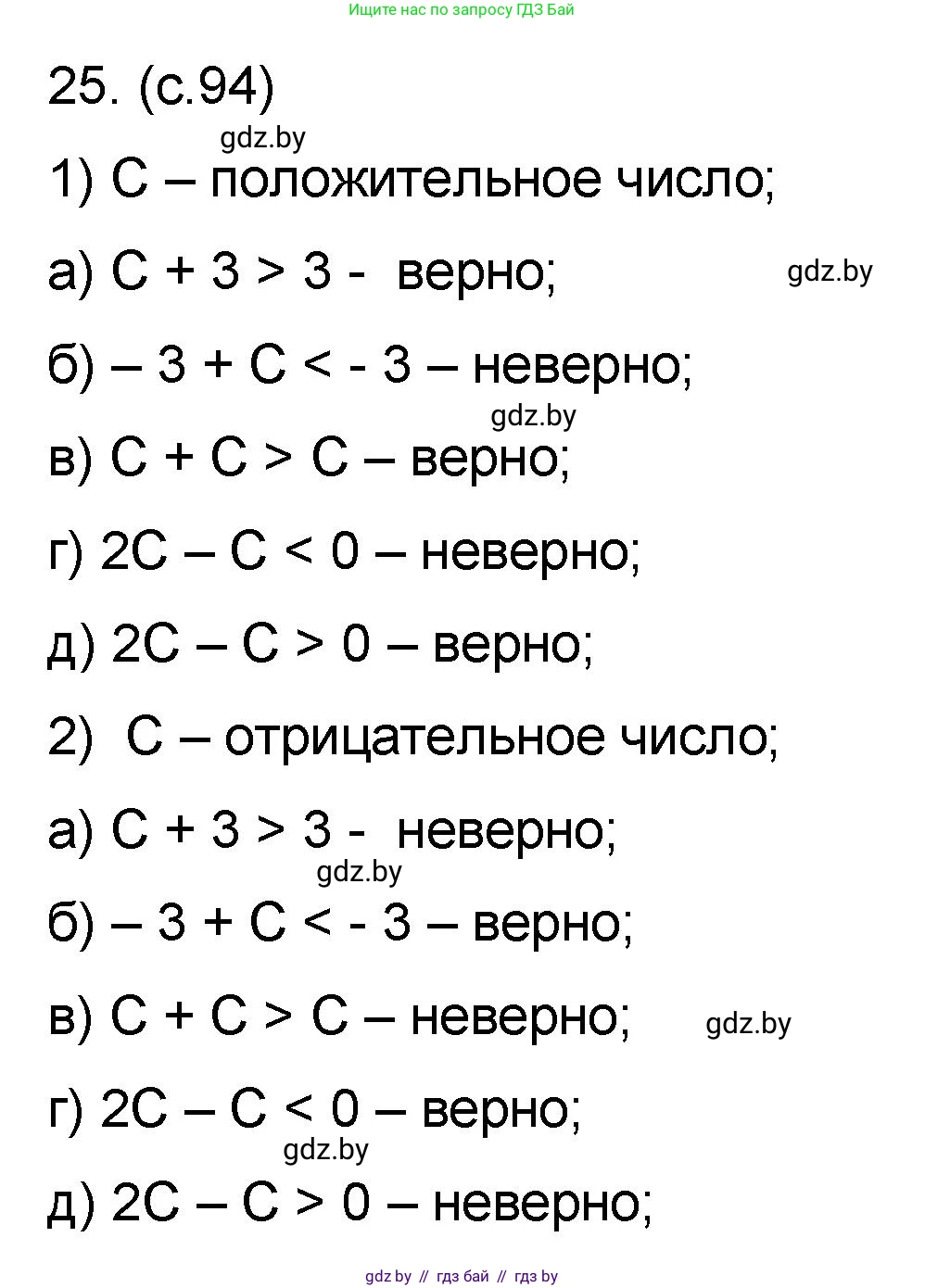 Математика, 6 класс Сборник задач, авторы: Пирютко Ольга Николаевна, Терешко Оксана Александровна, издательство Адукацыя i выхаванне, Минск, 2020, салатового цвета, страница 94, номер 25, Решение