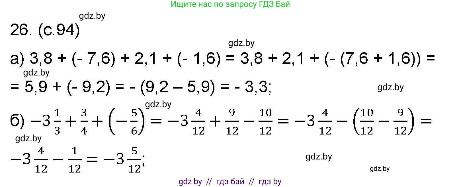 Математика, 6 класс Сборник задач, авторы: Пирютко Ольга Николаевна, Терешко Оксана Александровна, издательство Адукацыя i выхаванне, Минск, 2020, салатового цвета, страница 94, номер 26, Решение