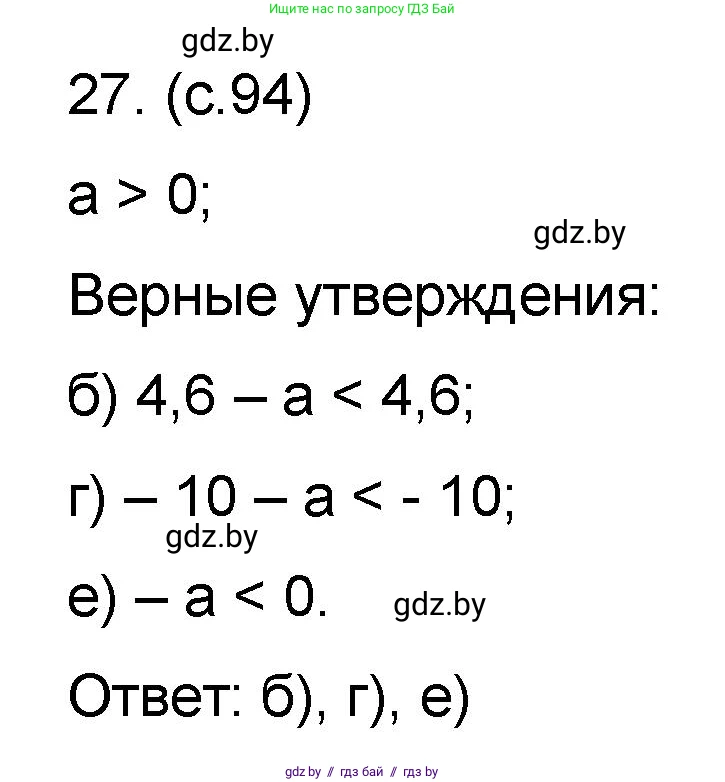Математика, 6 класс Сборник задач, авторы: Пирютко Ольга Николаевна, Терешко Оксана Александровна, издательство Адукацыя i выхаванне, Минск, 2020, салатового цвета, страница 94, номер 27, Решение