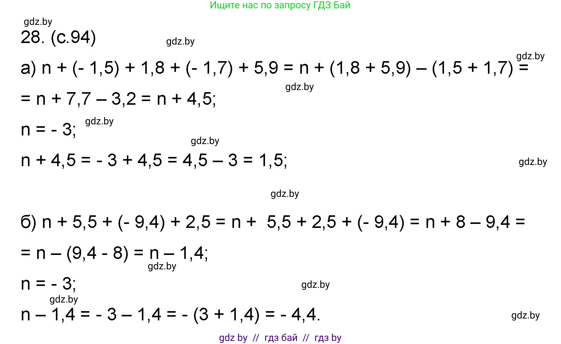 Математика, 6 класс Сборник задач, авторы: Пирютко Ольга Николаевна, Терешко Оксана Александровна, издательство Адукацыя i выхаванне, Минск, 2020, салатового цвета, страница 94, номер 28, Решение