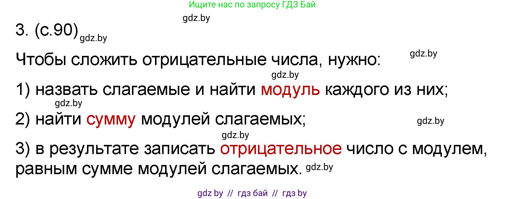 Математика, 6 класс Сборник задач, авторы: Пирютко Ольга Николаевна, Терешко Оксана Александровна, издательство Адукацыя i выхаванне, Минск, 2020, салатового цвета, страница 90, номер 3, Решение
