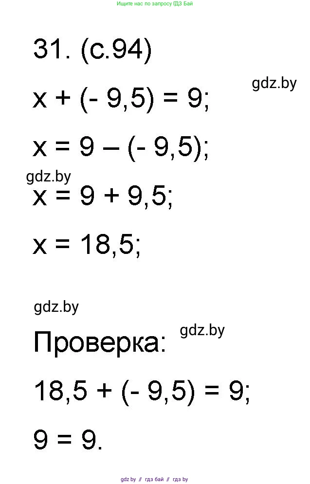 Математика, 6 класс Сборник задач, авторы: Пирютко Ольга Николаевна, Терешко Оксана Александровна, издательство Адукацыя i выхаванне, Минск, 2020, салатового цвета, страница 94, номер 31, Решение