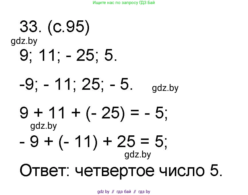 Математика, 6 класс Сборник задач, авторы: Пирютко Ольга Николаевна, Терешко Оксана Александровна, издательство Адукацыя i выхаванне, Минск, 2020, салатового цвета, страница 95, номер 33, Решение