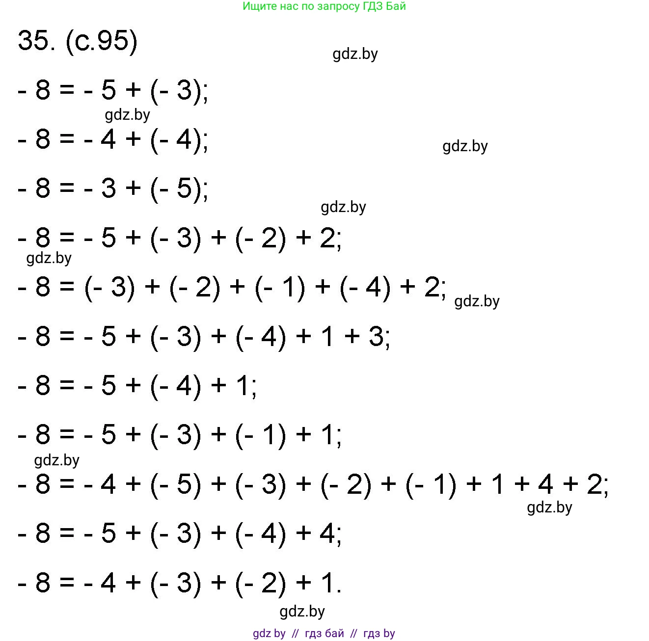 Математика, 6 класс Сборник задач, авторы: Пирютко Ольга Николаевна, Терешко Оксана Александровна, издательство Адукацыя i выхаванне, Минск, 2020, салатового цвета, страница 95, номер 35, Решение
