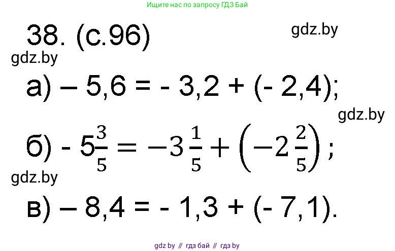 Математика, 6 класс Сборник задач, авторы: Пирютко Ольга Николаевна, Терешко Оксана Александровна, издательство Адукацыя i выхаванне, Минск, 2020, салатового цвета, страница 96, номер 38, Решение