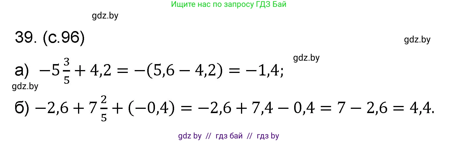 Математика, 6 класс Сборник задач, авторы: Пирютко Ольга Николаевна, Терешко Оксана Александровна, издательство Адукацыя i выхаванне, Минск, 2020, салатового цвета, страница 96, номер 39, Решение