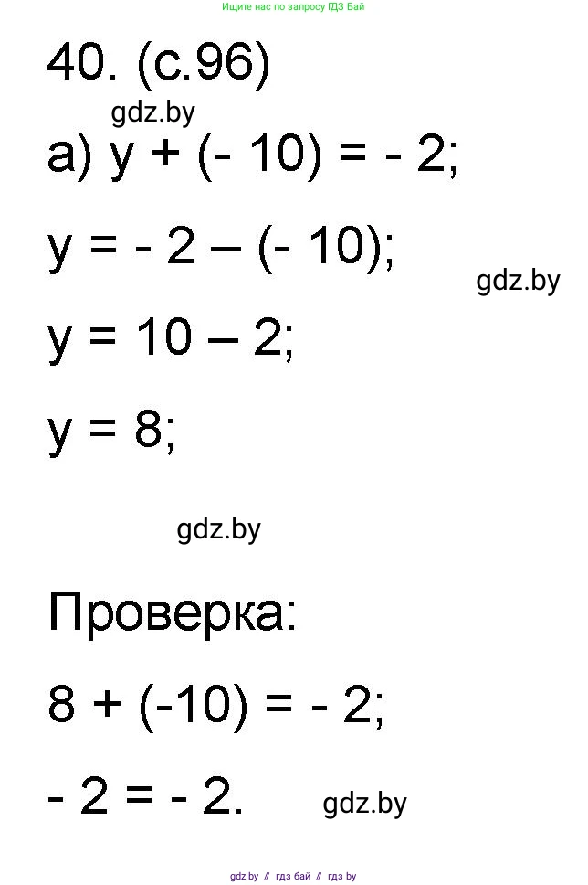 Математика, 6 класс Сборник задач, авторы: Пирютко Ольга Николаевна, Терешко Оксана Александровна, издательство Адукацыя i выхаванне, Минск, 2020, салатового цвета, страница 96, номер 40, Решение