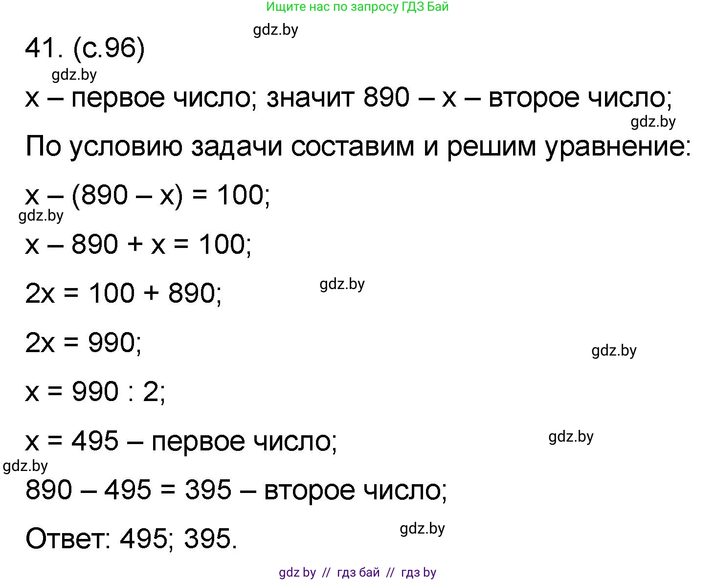 Математика, 6 класс Сборник задач, авторы: Пирютко Ольга Николаевна, Терешко Оксана Александровна, издательство Адукацыя i выхаванне, Минск, 2020, салатового цвета, страница 96, номер 41, Решение