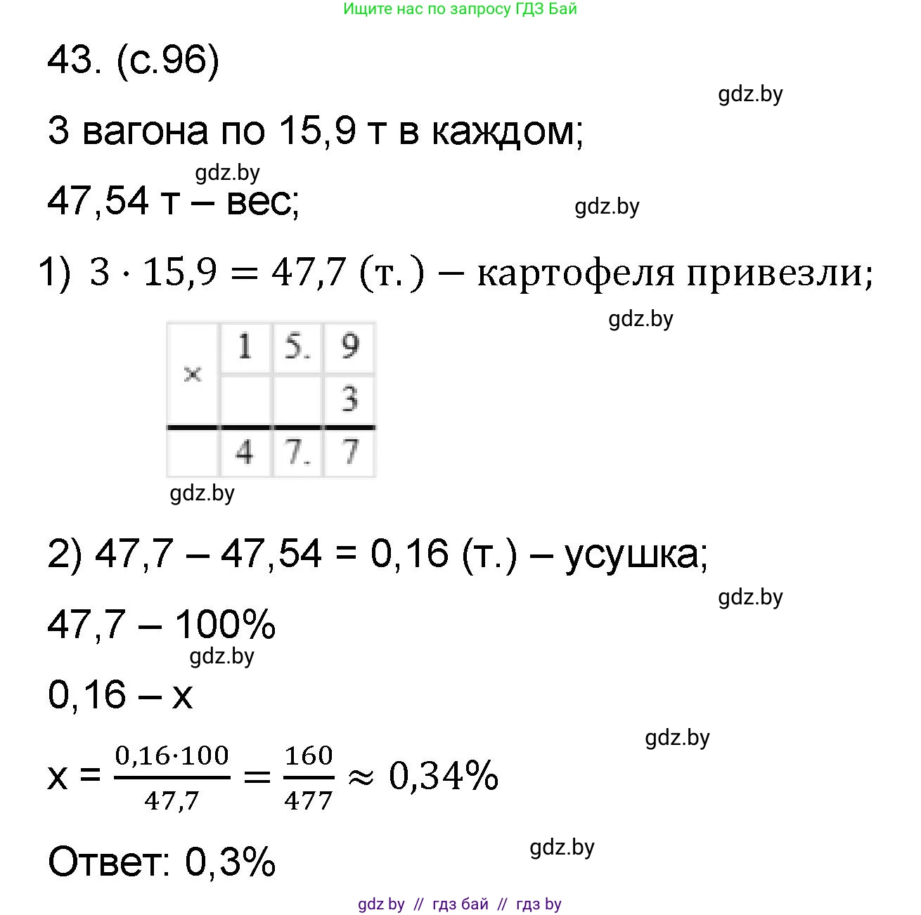 Математика, 6 класс Сборник задач, авторы: Пирютко Ольга Николаевна, Терешко Оксана Александровна, издательство Адукацыя i выхаванне, Минск, 2020, салатового цвета, страница 96, номер 43, Решение