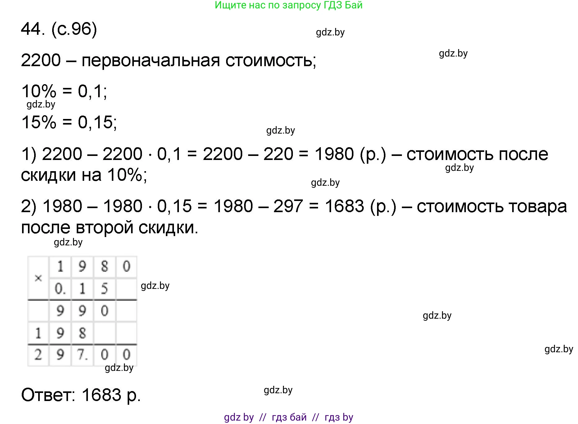 Математика, 6 класс Сборник задач, авторы: Пирютко Ольга Николаевна, Терешко Оксана Александровна, издательство Адукацыя i выхаванне, Минск, 2020, салатового цвета, страница 96, номер 44, Решение