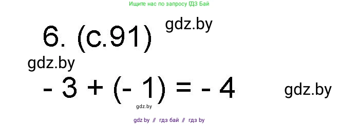Математика, 6 класс Сборник задач, авторы: Пирютко Ольга Николаевна, Терешко Оксана Александровна, издательство Адукацыя i выхаванне, Минск, 2020, салатового цвета, страница 91, номер 6, Решение