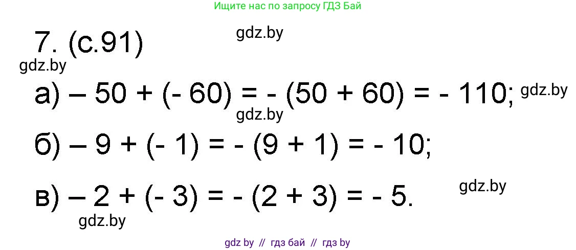 Математика, 6 класс Сборник задач, авторы: Пирютко Ольга Николаевна, Терешко Оксана Александровна, издательство Адукацыя i выхаванне, Минск, 2020, салатового цвета, страница 91, номер 7, Решение
