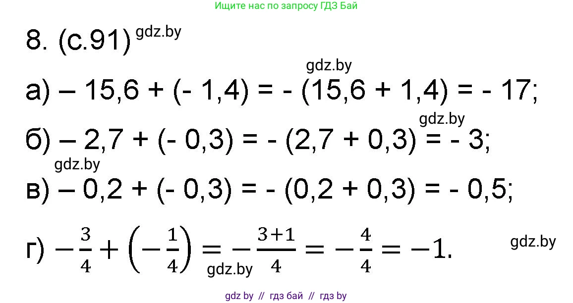 Математика, 6 класс Сборник задач, авторы: Пирютко Ольга Николаевна, Терешко Оксана Александровна, издательство Адукацыя i выхаванне, Минск, 2020, салатового цвета, страница 91, номер 8, Решение