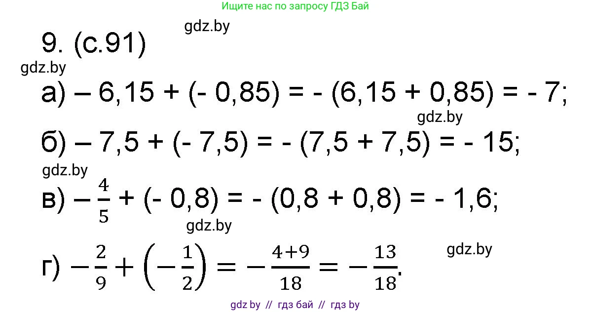Математика, 6 класс Сборник задач, авторы: Пирютко Ольга Николаевна, Терешко Оксана Александровна, издательство Адукацыя i выхаванне, Минск, 2020, салатового цвета, страница 91, номер 9, Решение