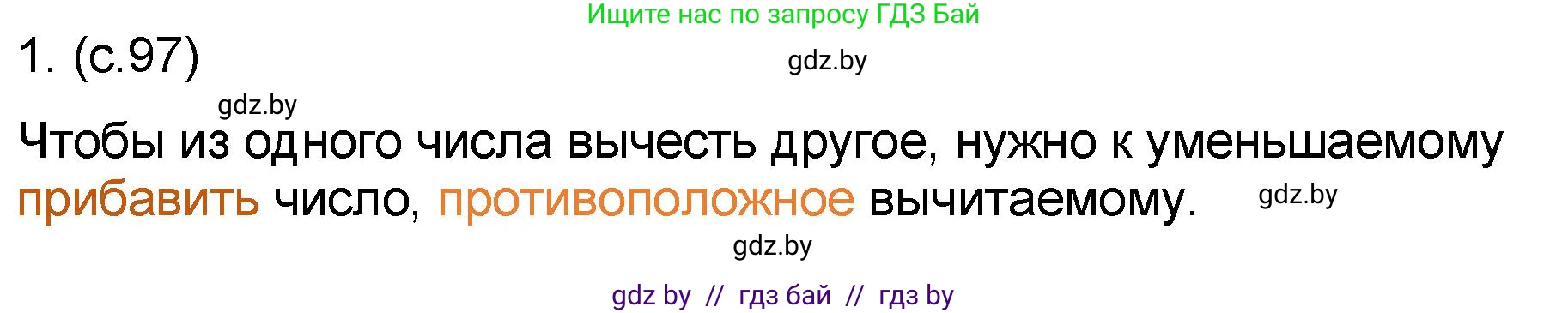 Математика, 6 класс Сборник задач, авторы: Пирютко Ольга Николаевна, Терешко Оксана Александровна, издательство Адукацыя i выхаванне, Минск, 2020, салатового цвета, страница 97, номер 1, Решение
