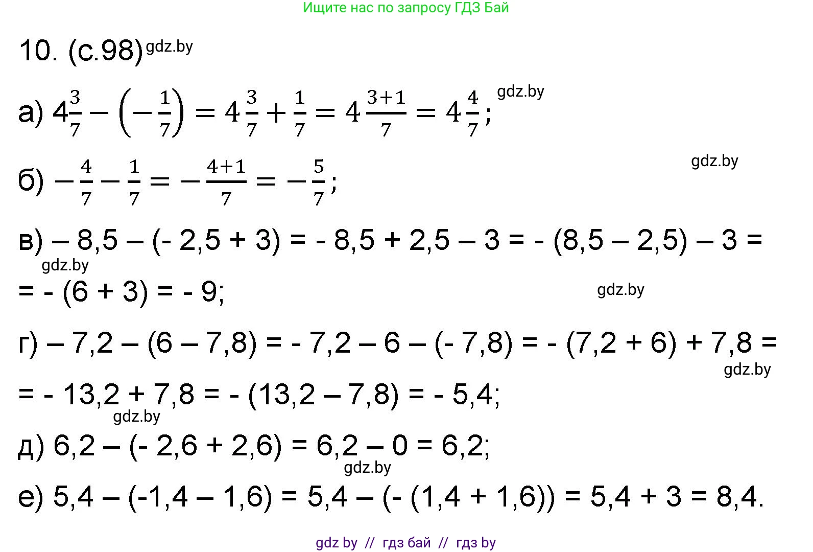 Математика, 6 класс Сборник задач, авторы: Пирютко Ольга Николаевна, Терешко Оксана Александровна, издательство Адукацыя i выхаванне, Минск, 2020, салатового цвета, страница 98, номер 10, Решение