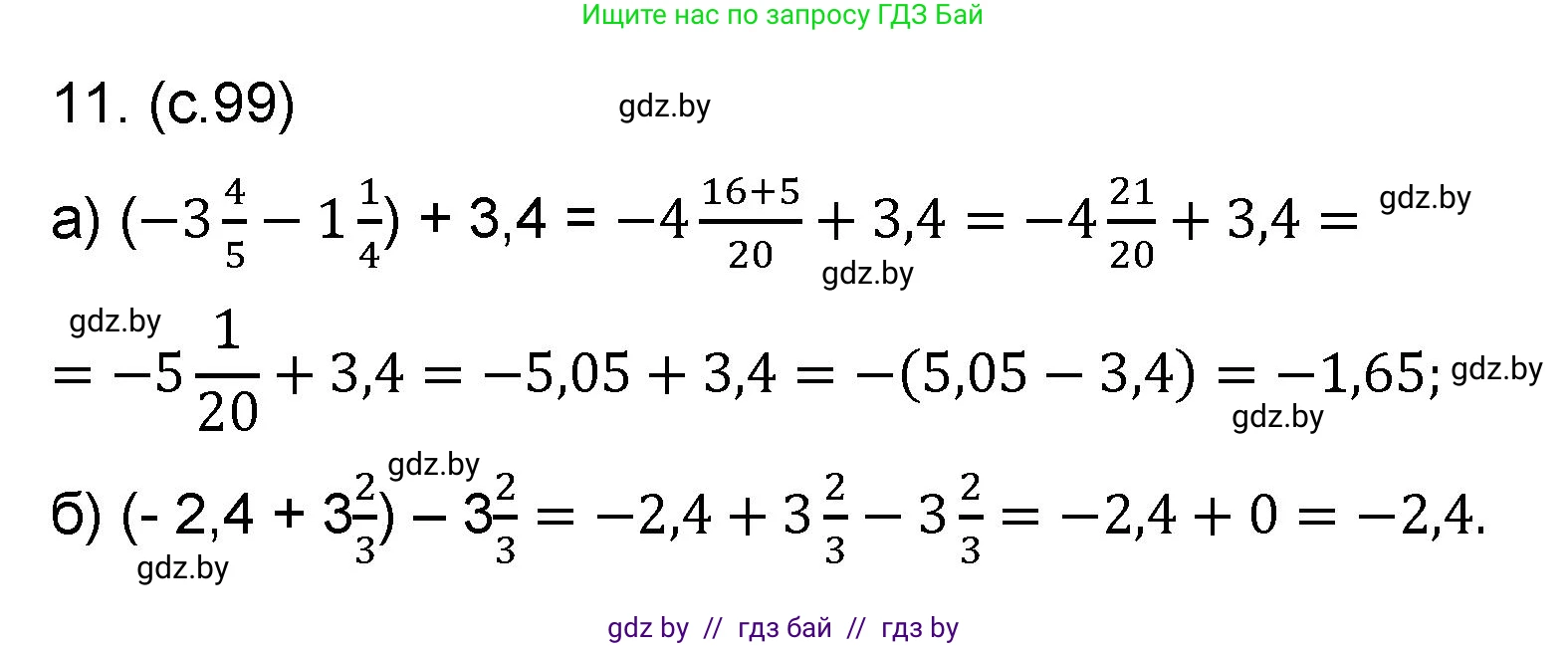 Математика, 6 класс Сборник задач, авторы: Пирютко Ольга Николаевна, Терешко Оксана Александровна, издательство Адукацыя i выхаванне, Минск, 2020, салатового цвета, страница 99, номер 11, Решение