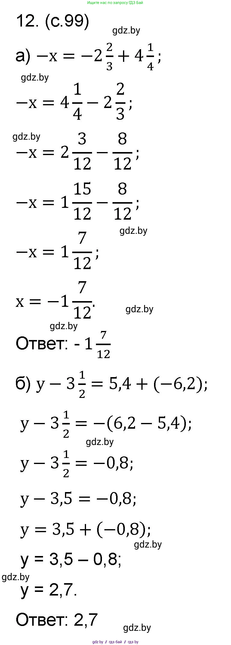Математика, 6 класс Сборник задач, авторы: Пирютко Ольга Николаевна, Терешко Оксана Александровна, издательство Адукацыя i выхаванне, Минск, 2020, салатового цвета, страница 99, номер 12, Решение
