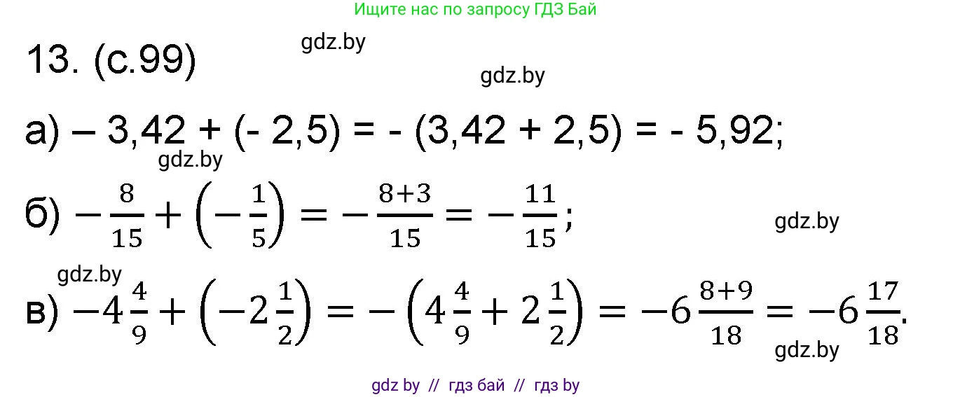 Математика, 6 класс Сборник задач, авторы: Пирютко Ольга Николаевна, Терешко Оксана Александровна, издательство Адукацыя i выхаванне, Минск, 2020, салатового цвета, страница 99, номер 13, Решение