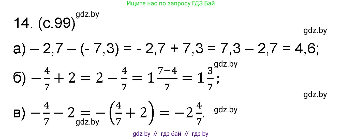 Математика, 6 класс Сборник задач, авторы: Пирютко Ольга Николаевна, Терешко Оксана Александровна, издательство Адукацыя i выхаванне, Минск, 2020, салатового цвета, страница 99, номер 14, Решение