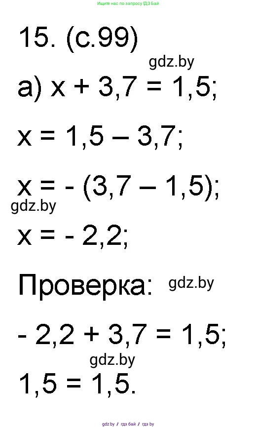 Математика, 6 класс Сборник задач, авторы: Пирютко Ольга Николаевна, Терешко Оксана Александровна, издательство Адукацыя i выхаванне, Минск, 2020, салатового цвета, страница 99, номер 15, Решение