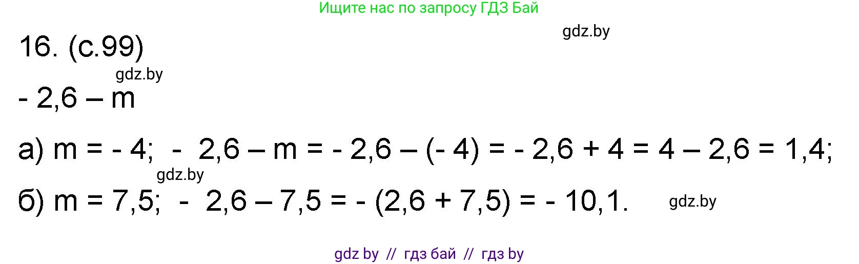 Математика, 6 класс Сборник задач, авторы: Пирютко Ольга Николаевна, Терешко Оксана Александровна, издательство Адукацыя i выхаванне, Минск, 2020, салатового цвета, страница 99, номер 16, Решение