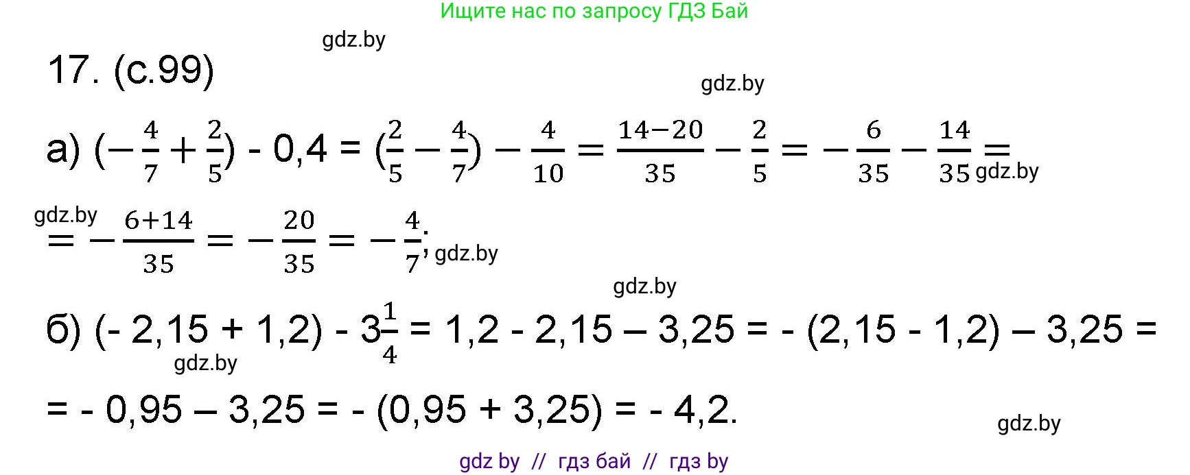 Математика, 6 класс Сборник задач, авторы: Пирютко Ольга Николаевна, Терешко Оксана Александровна, издательство Адукацыя i выхаванне, Минск, 2020, салатового цвета, страница 99, номер 17, Решение