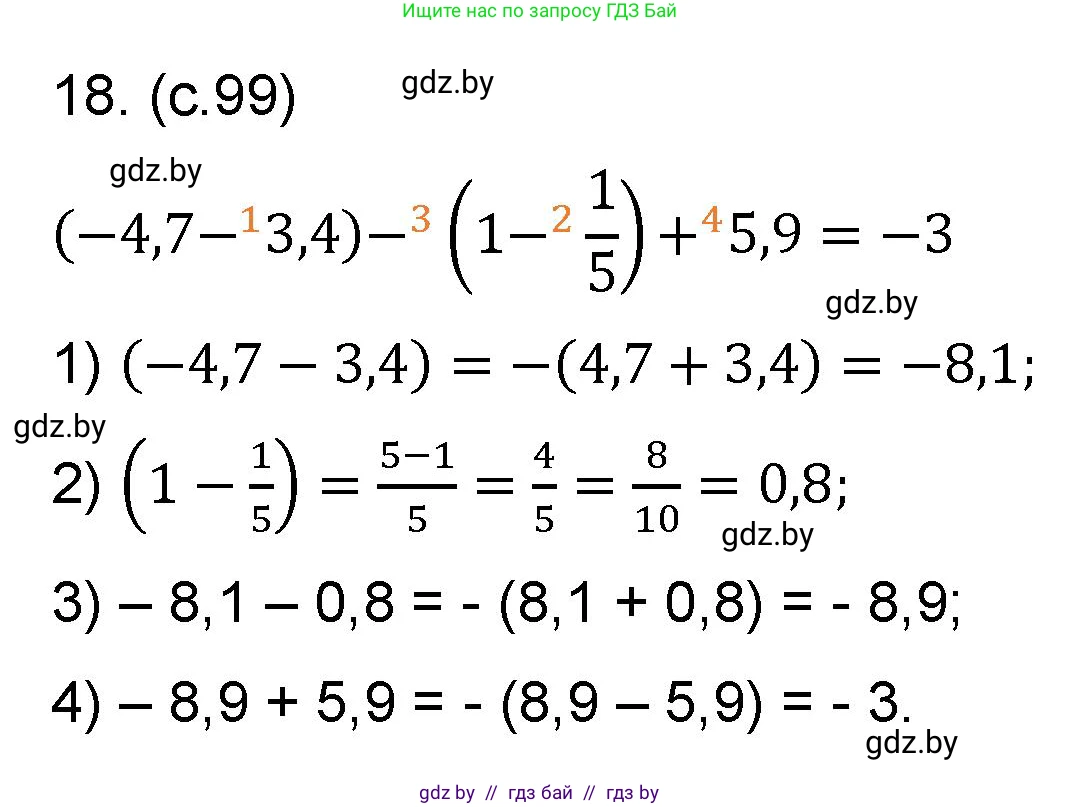 Математика, 6 класс Сборник задач, авторы: Пирютко Ольга Николаевна, Терешко Оксана Александровна, издательство Адукацыя i выхаванне, Минск, 2020, салатового цвета, страница 99, номер 18, Решение