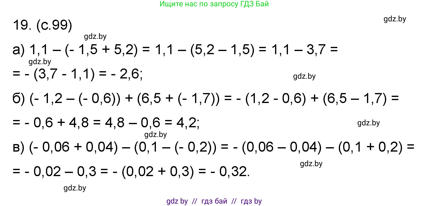 Математика, 6 класс Сборник задач, авторы: Пирютко Ольга Николаевна, Терешко Оксана Александровна, издательство Адукацыя i выхаванне, Минск, 2020, салатового цвета, страница 99, номер 19, Решение
