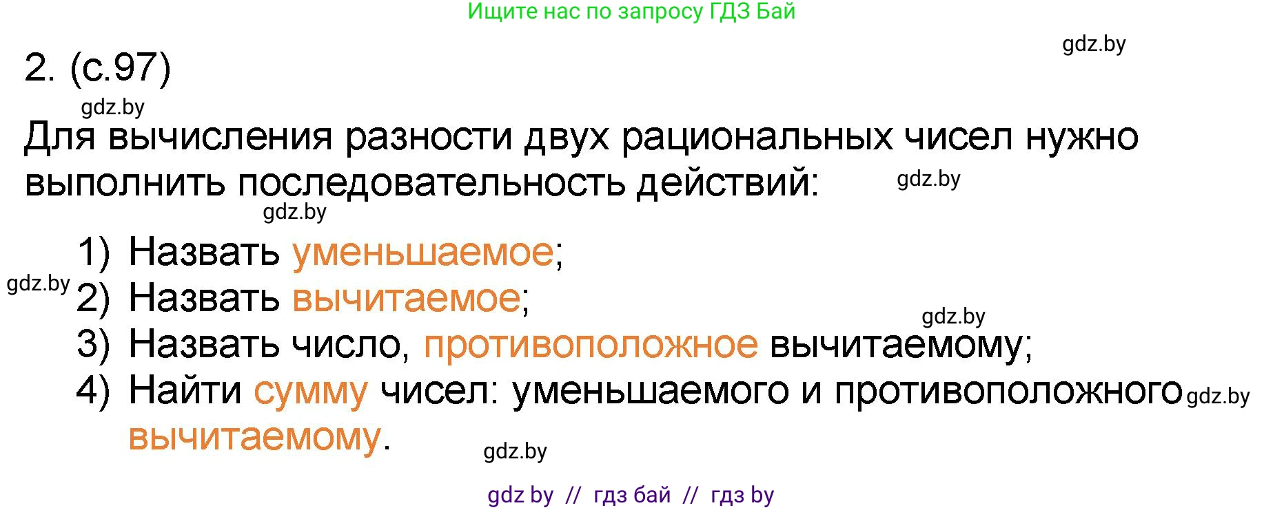 Математика, 6 класс Сборник задач, авторы: Пирютко Ольга Николаевна, Терешко Оксана Александровна, издательство Адукацыя i выхаванне, Минск, 2020, салатового цвета, страница 97, номер 2, Решение