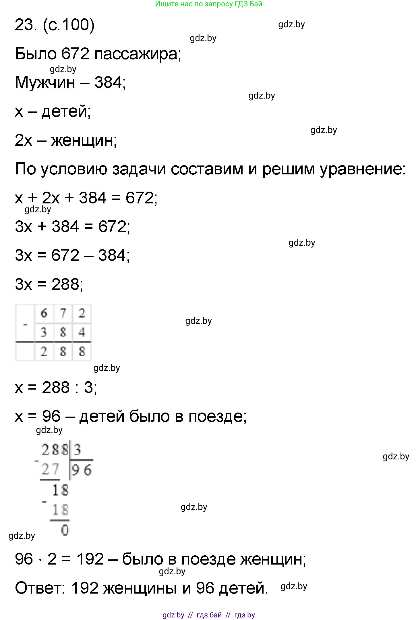 Математика, 6 класс Сборник задач, авторы: Пирютко Ольга Николаевна, Терешко Оксана Александровна, издательство Адукацыя i выхаванне, Минск, 2020, салатового цвета, страница 100, номер 23, Решение
