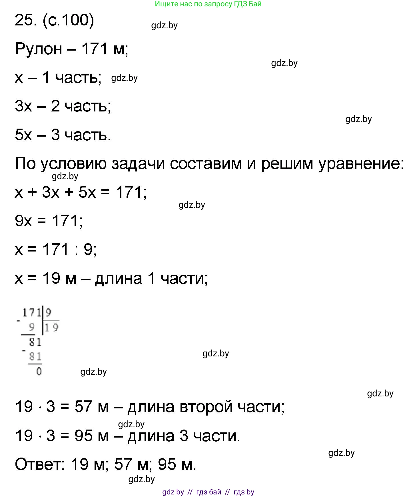 Математика, 6 класс Сборник задач, авторы: Пирютко Ольга Николаевна, Терешко Оксана Александровна, издательство Адукацыя i выхаванне, Минск, 2020, салатового цвета, страница 100, номер 25, Решение