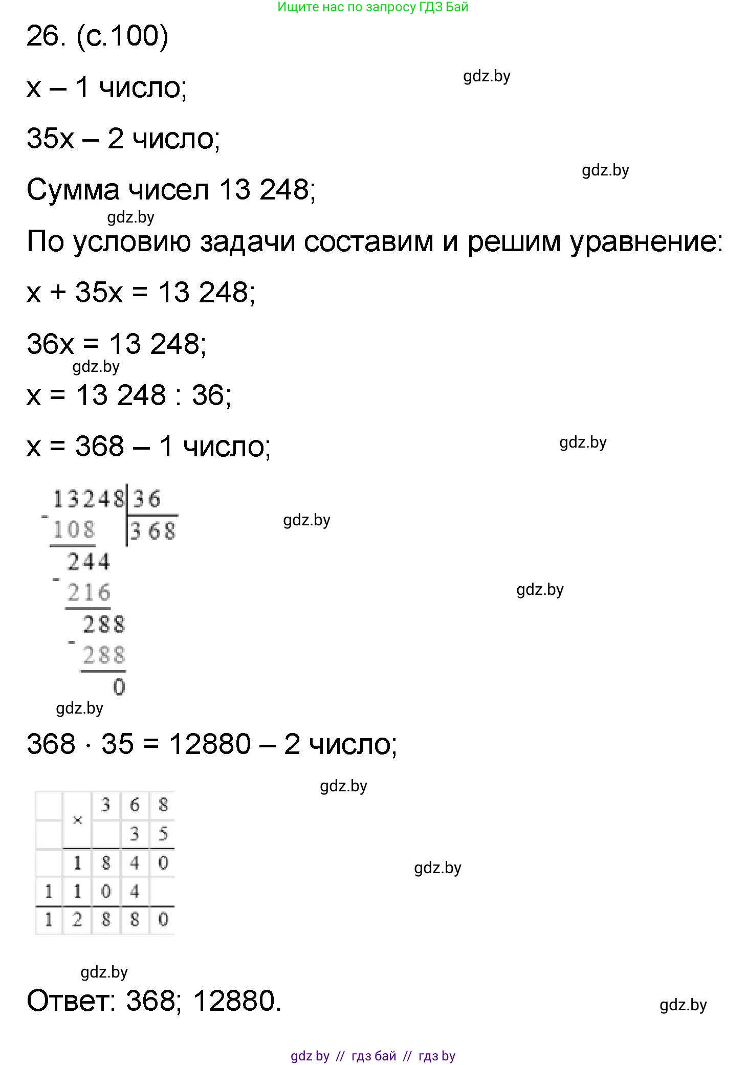 Математика, 6 класс Сборник задач, авторы: Пирютко Ольга Николаевна, Терешко Оксана Александровна, издательство Адукацыя i выхаванне, Минск, 2020, салатового цвета, страница 100, номер 26, Решение