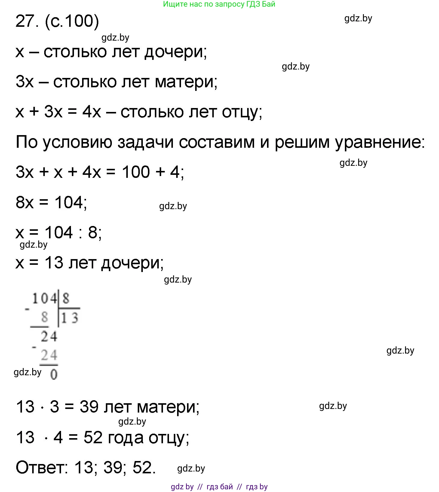 Математика, 6 класс Сборник задач, авторы: Пирютко Ольга Николаевна, Терешко Оксана Александровна, издательство Адукацыя i выхаванне, Минск, 2020, салатового цвета, страница 100, номер 27, Решение