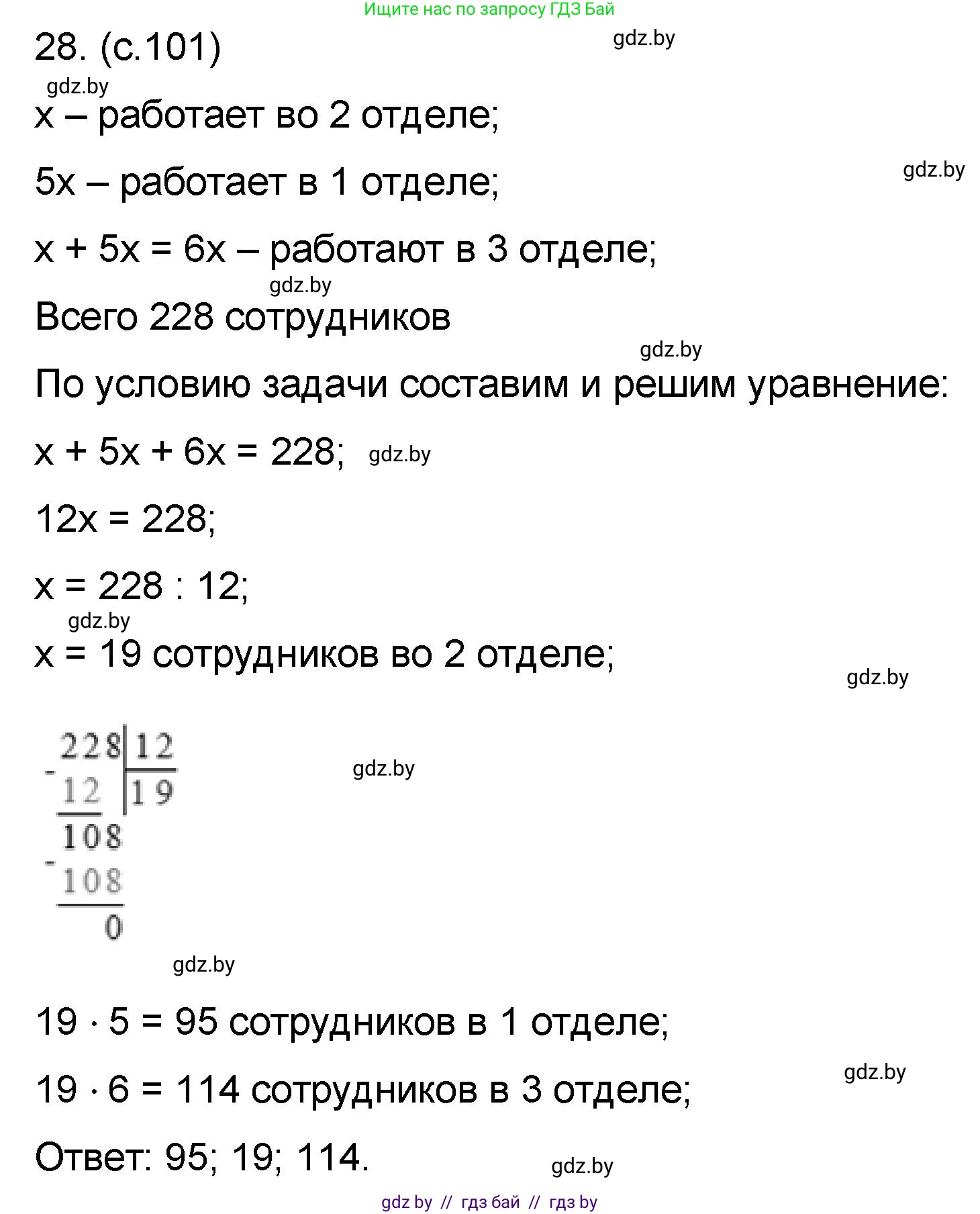 Математика, 6 класс Сборник задач, авторы: Пирютко Ольга Николаевна, Терешко Оксана Александровна, издательство Адукацыя i выхаванне, Минск, 2020, салатового цвета, страница 101, номер 28, Решение