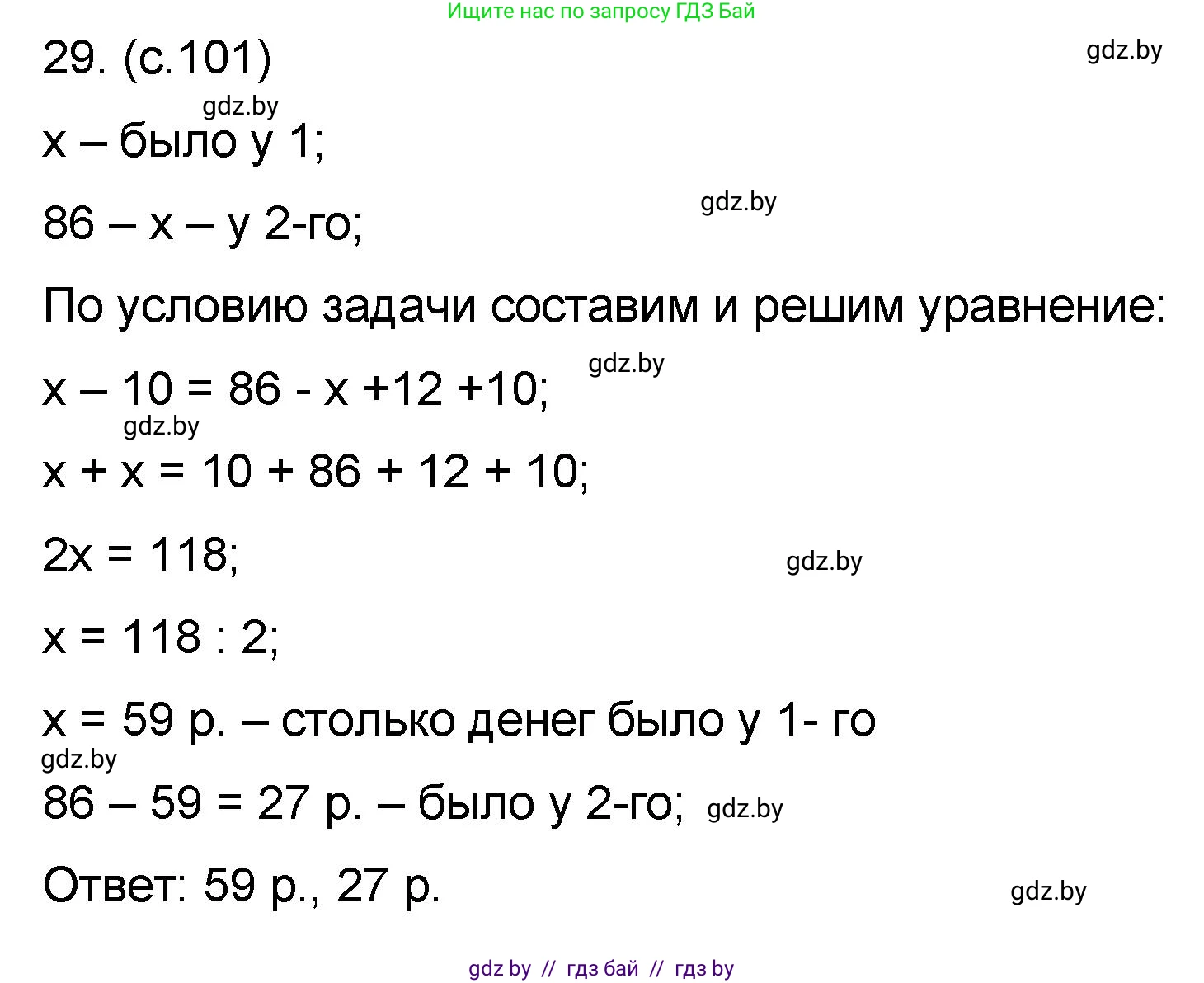 Математика, 6 класс Сборник задач, авторы: Пирютко Ольга Николаевна, Терешко Оксана Александровна, издательство Адукацыя i выхаванне, Минск, 2020, салатового цвета, страница 101, номер 29, Решение