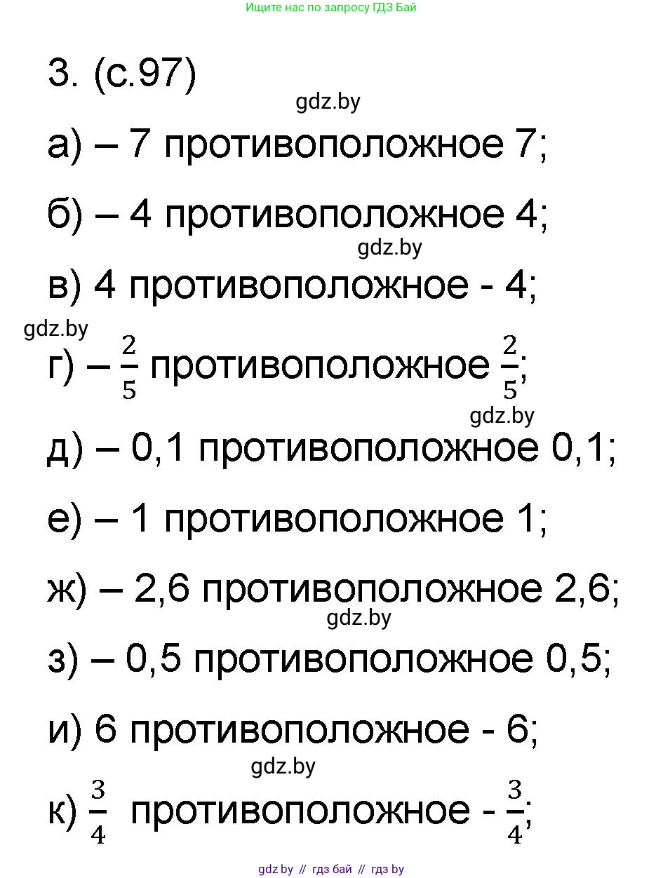 Математика, 6 класс Сборник задач, авторы: Пирютко Ольга Николаевна, Терешко Оксана Александровна, издательство Адукацыя i выхаванне, Минск, 2020, салатового цвета, страница 97, номер 3, Решение