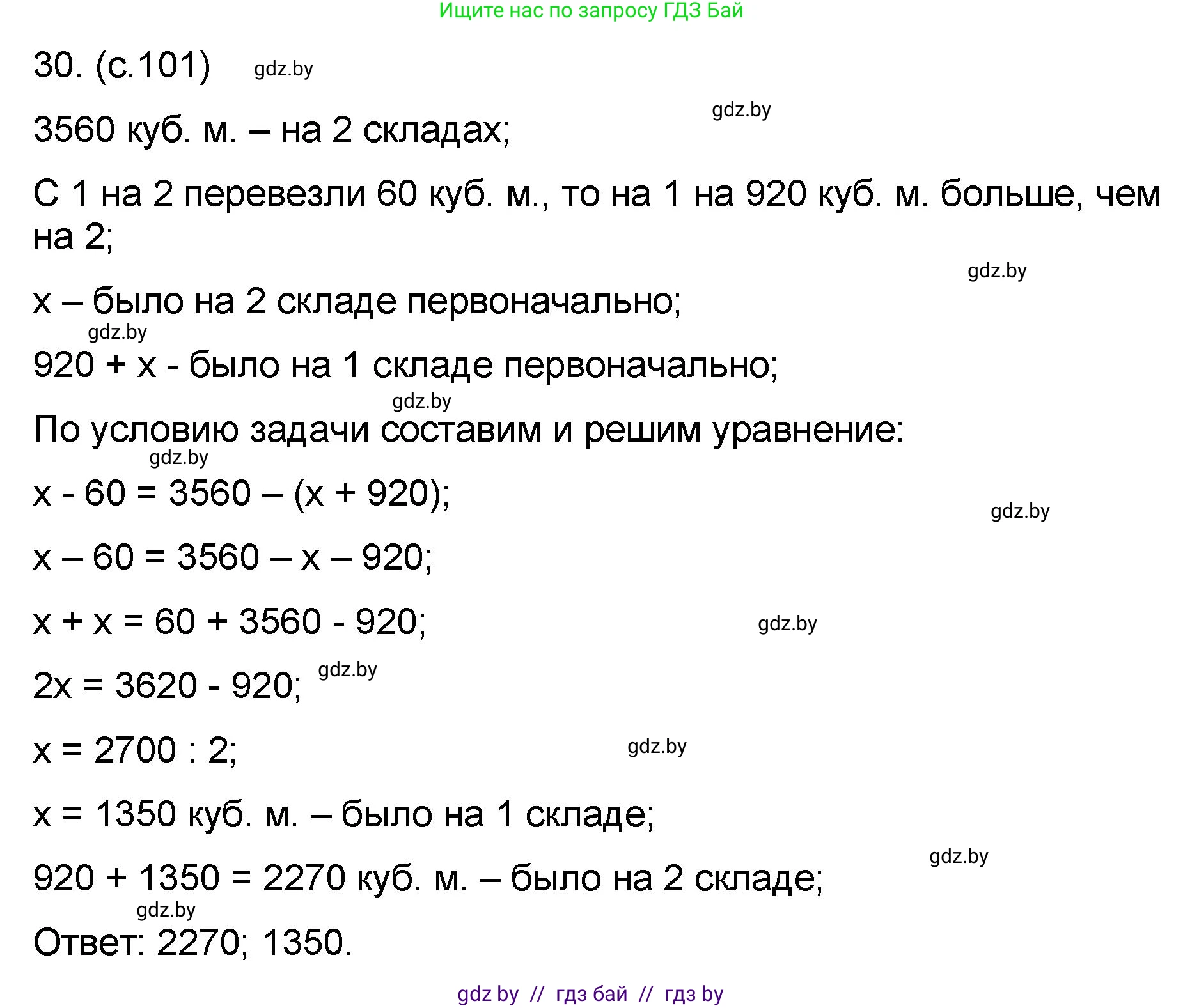 Математика, 6 класс Сборник задач, авторы: Пирютко Ольга Николаевна, Терешко Оксана Александровна, издательство Адукацыя i выхаванне, Минск, 2020, салатового цвета, страница 101, номер 30, Решение