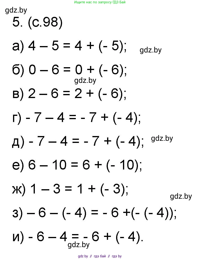 Математика, 6 класс Сборник задач, авторы: Пирютко Ольга Николаевна, Терешко Оксана Александровна, издательство Адукацыя i выхаванне, Минск, 2020, салатового цвета, страница 98, номер 5, Решение