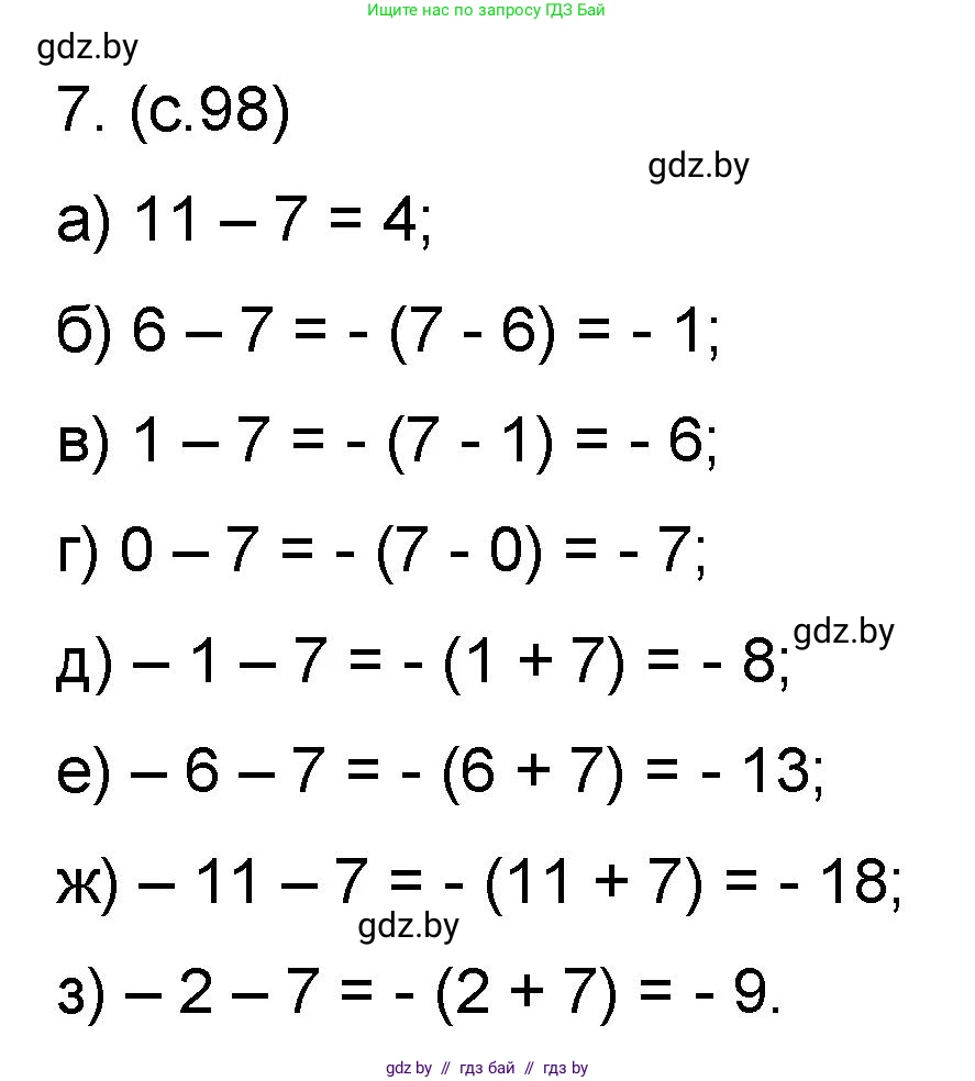 Математика, 6 класс Сборник задач, авторы: Пирютко Ольга Николаевна, Терешко Оксана Александровна, издательство Адукацыя i выхаванне, Минск, 2020, салатового цвета, страница 98, номер 7, Решение