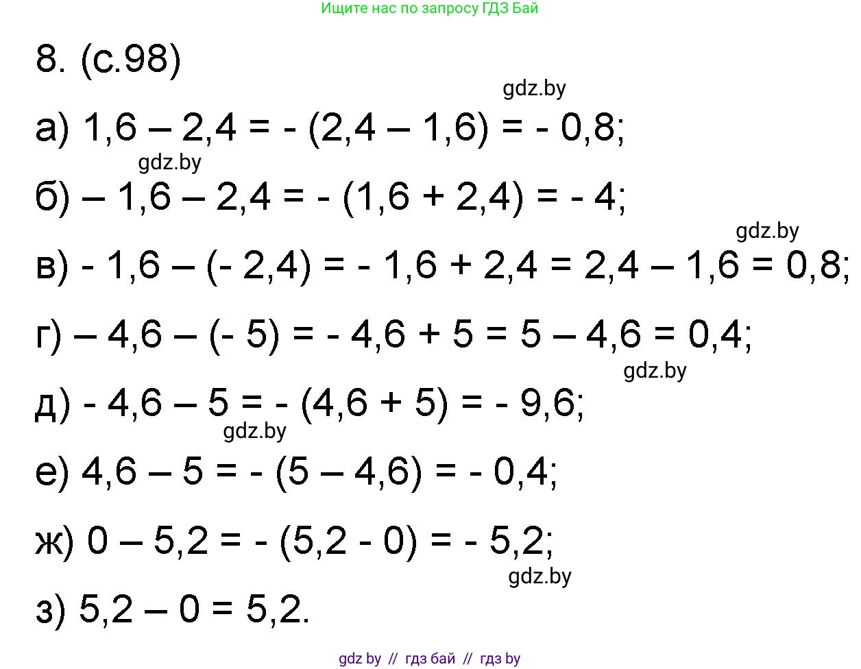 Математика, 6 класс Сборник задач, авторы: Пирютко Ольга Николаевна, Терешко Оксана Александровна, издательство Адукацыя i выхаванне, Минск, 2020, салатового цвета, страница 98, номер 8, Решение